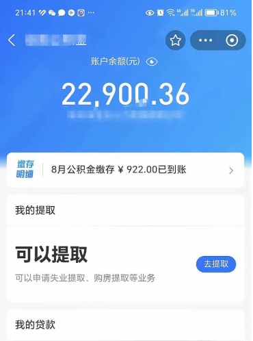 龙海在职人员公积金取钱（在职的工作人员取公积金能取多少?）