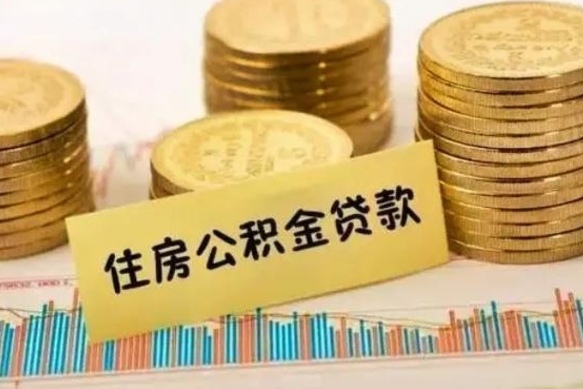 龙海离职公积金怎么取来（离职公积金提取步骤）